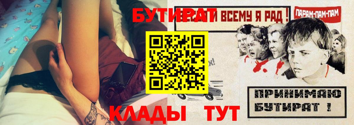 Великий Устюг  БУТИРАТ бутандиол  Вход с VPN 