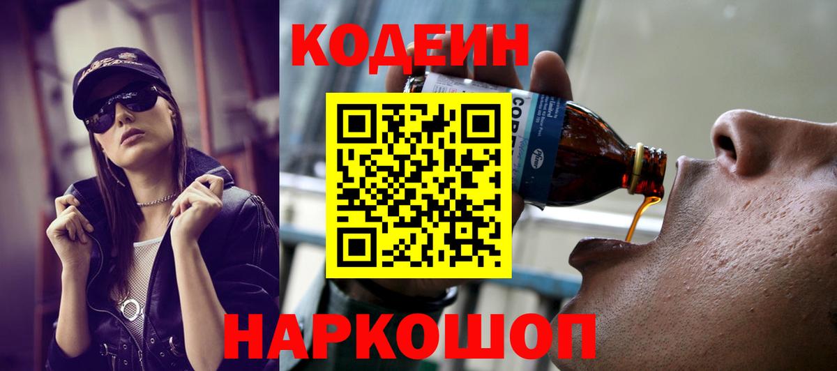 Великий Устюг  Codein напиток Lean (лин)  Кодеиновый сироп Lean Purple Drank  Вход с VPN 