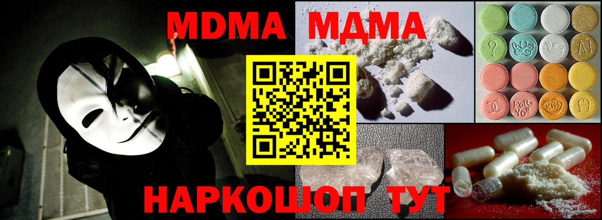 МДМА VHQ  МДМА Molly  МДМА  Великий Устюг  Вход с VPN 