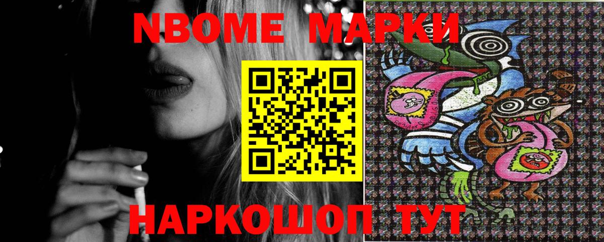 Марки NBOMe 1,8мг Великий Устюг